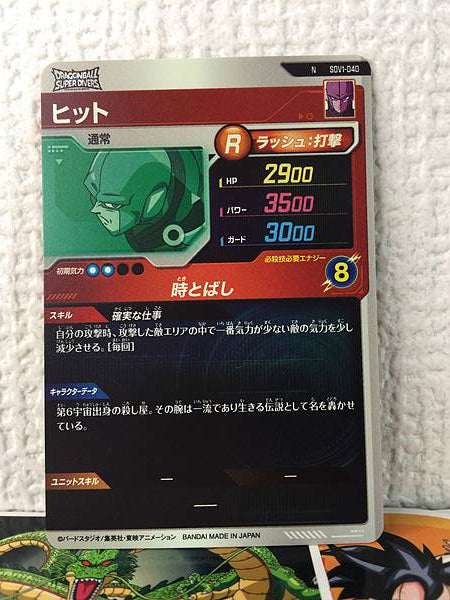 Hit SDV1-040 Dragon Ball Super Divers Card