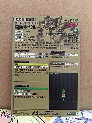 MS-06R-1A ZAKUⅡ HIGH MOBILITY TYPE AR02-007 Gundam Arsenal Base Card