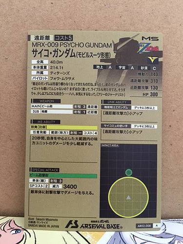 MRX-009 PSYCHO GUNDAM AR02-002 Gundam Arsenal Base Card