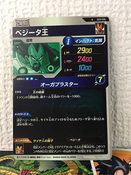 King Vegeta SDV1-046 Dragon Ball Super Divers Card