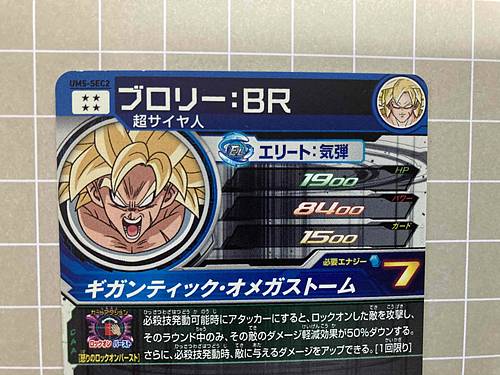 Broly UM5-SEC2 Super Dragon Ball Heroes Mint Card Universal Mission 5