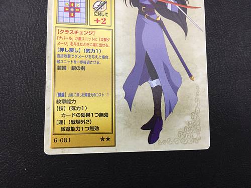 Navarre 6-081 Fire Emblem TCG Card NTT Publishing Misterio de FE