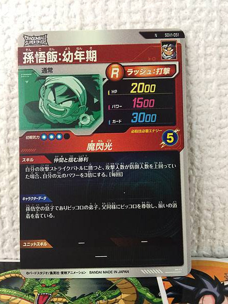 Tarjeta Son Gohan SDV1-051 Dragon Ball Super Divers