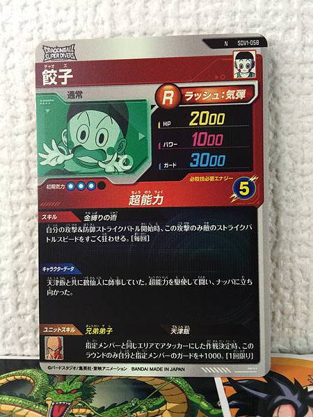 Chiaotzu SDV1-058 Dragon Ball Super Divers Card