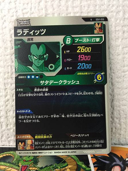 Raditz SDV1-059 Dragon Ball Super Divers Card