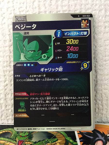 Vegeta SDV1-063 Dragon Ball Super Divers Card