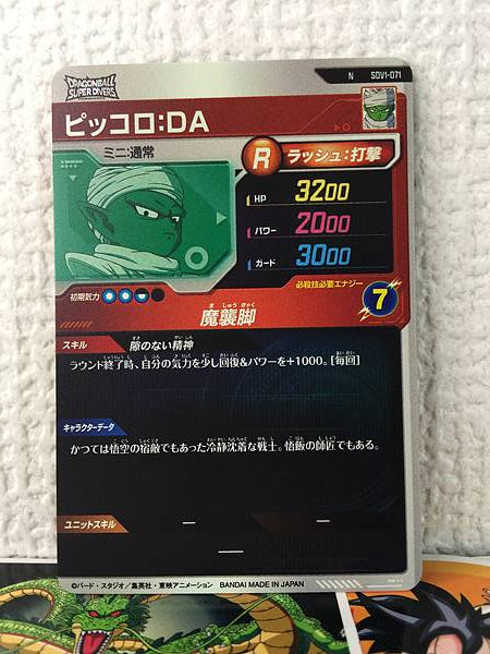 Piccolo DA  SDV1-071 Dragon Ball Super Divers Card