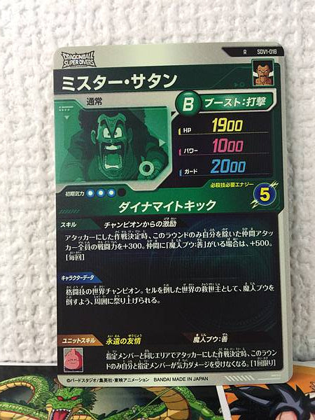Mr. Satan SDV1-018 Dragon Ball Super Divers Holo Card