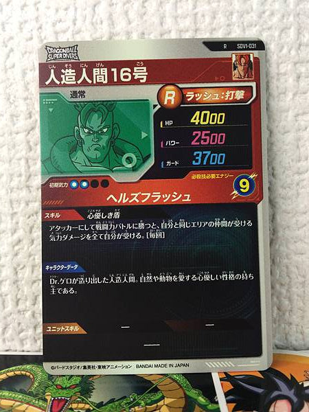 Android 16 SDV1-031 Dragon Ball Super Divers Holo Card