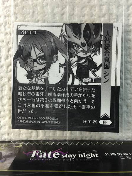Akuta Hinako Lanling Wang FGO1-29 RR Fate Grand Order Niformation Seal