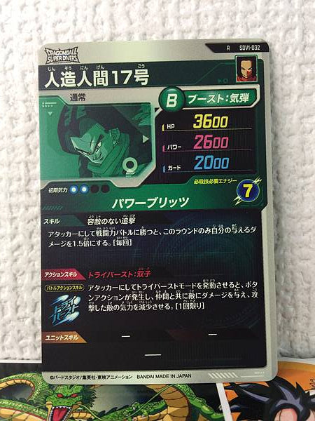 Android 17 SDV1-032 Dragon Ball Super Divers Holo Card