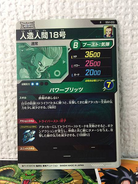 Android 18 SDV1-033 Dragon Ball Super Divers Holo Card