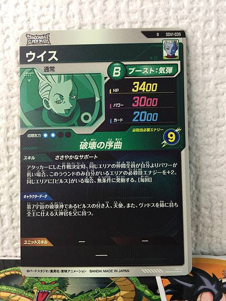 Whis SDV1-039 Dragon Ball Super Divers Holo Card