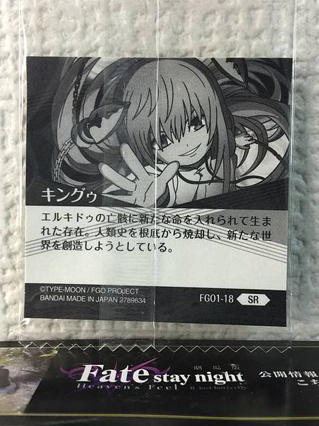 Enkidu Lancer FGO1-18 SR Fate Grand Order FGO Niformation Seal