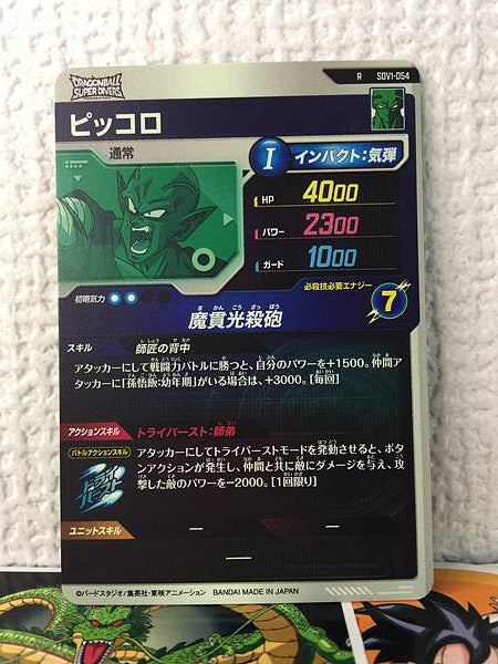 Piccolo SDV1-054 Dragon Ball Super Divers Holo Card