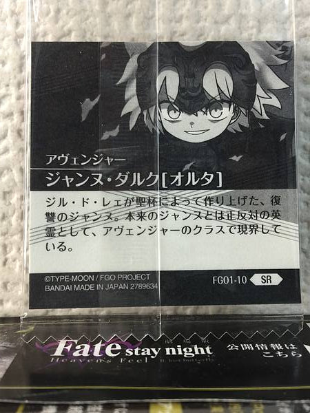 Jeanne d'Arc Alter Avenger FGO1-10 SR Fate Grand Order Niformation Seal