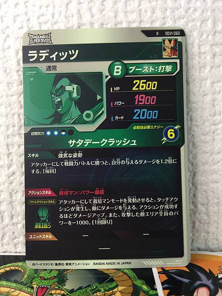 Raditz SDV1-060 Dragon Ball Super Divers Holo Card