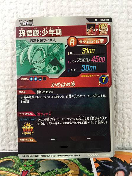 Son Gohan SDV1-004 SR Dragon Ball Super Divers Holo Card