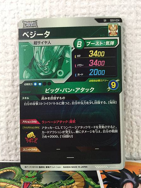 Vegeta SDV1-024 SR Dragon Ball Super Divers Holo Card