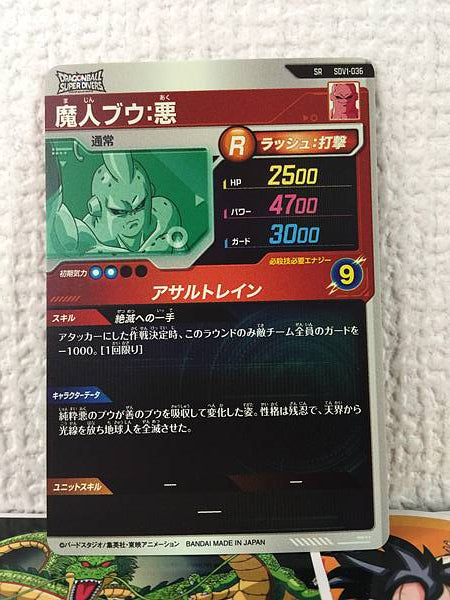 Buu SDV1-036 SR Dragon Ball Super Divers Holo Card