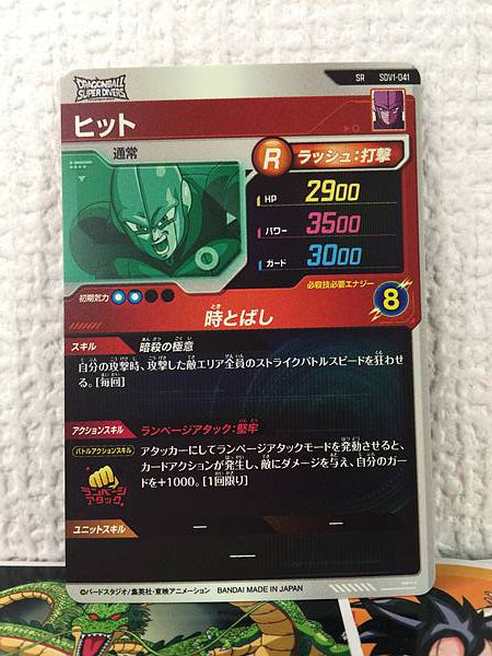 Hit SDV1-041 SR Dragon Ball Super Divers Holo Card