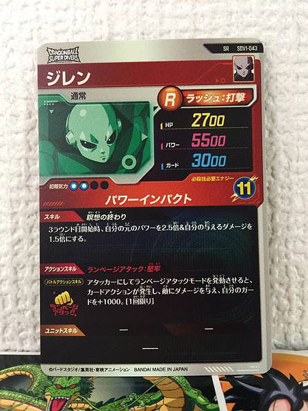 Jiren SDV1-043 SR Dragon Ball Super Divers Holo Card