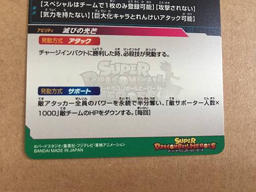 Ultimate Kamioren UM10-058 UR Super Dragon Ball Heroes Card