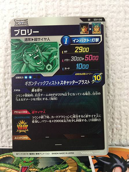 Broly SDV1-048 SR Dragon Ball Super Divers Holo Card