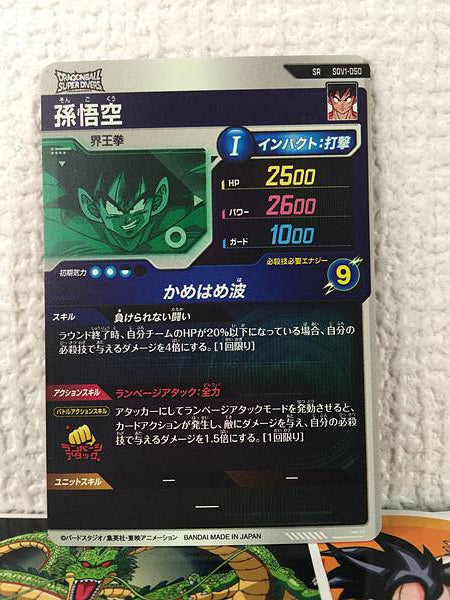 Son Goku SDV1-050 SR Dragon Ball Super Divers Holo Card