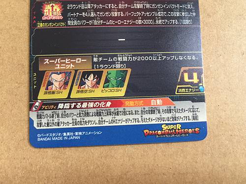 Son Gohan UGM4-064 UR Super Dragon Ball Heroes Card