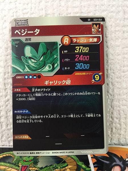 Vegeta SDV1-064 SR Dragon Ball Super Divers Holo Card