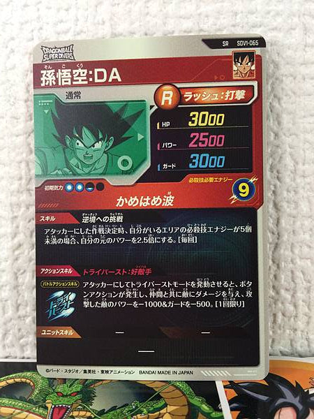 Son Goku DA  SDV1-065 SR Dragon Ball Super Divers Holo Card