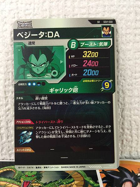 Vegeta DA SDV1-068 SR Dragon Ball Super Divers Holo Card