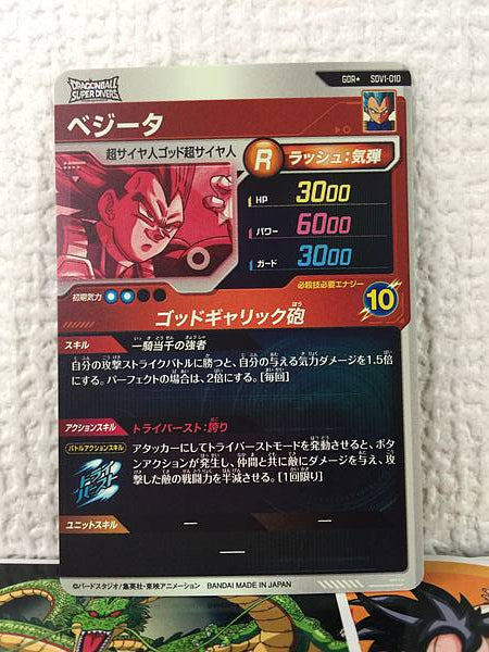 Vegeta SDV1-010 GDR Dragon Ball Super Divers Holo Card