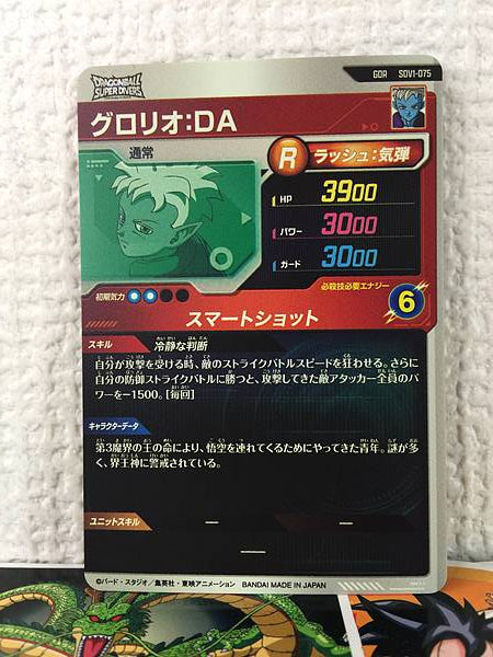 Glorio DA SDV1-075 GDR Dragon Ball Super Divers Holo Card