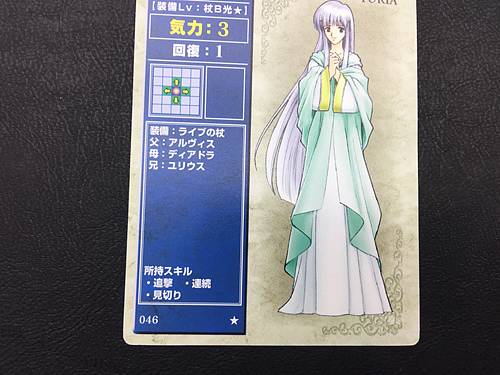 Julia 046 Fire Emblem TCG Card NTT Publishing Holy war