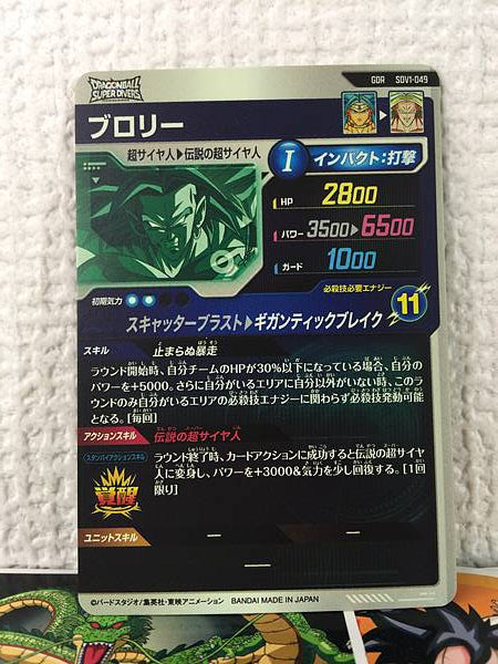 Tarjeta holográfica Broly SDV1-049 GDR Dragon Ball Super Divers