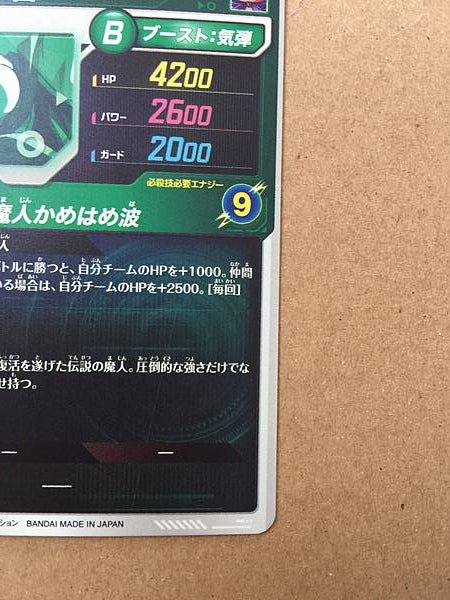 Buu SDV1-020 GDR Dragon Ball Super Divers Holo Card