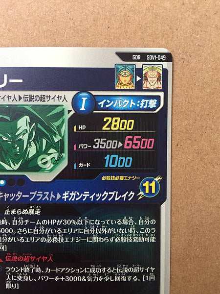 Tarjeta holográfica Broly SDV1-049 GDR Dragon Ball Super Divers