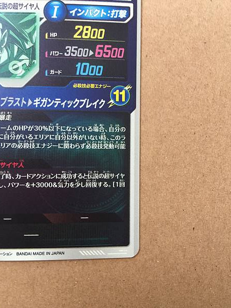 Tarjeta holográfica Broly SDV1-049 GDR Dragon Ball Super Divers