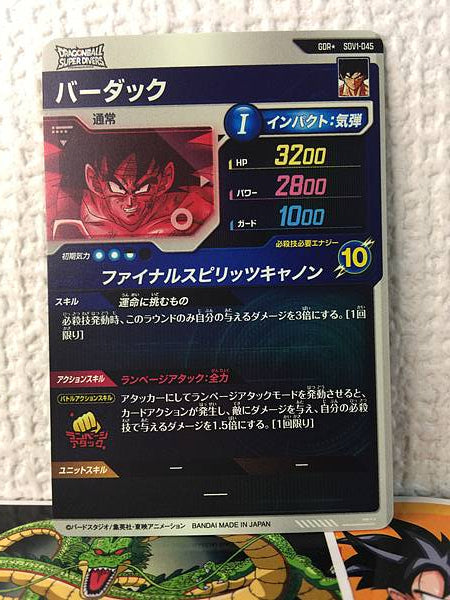 Bardock SDV1-045 Parallel GDR Dragon Ball Super Divers Card