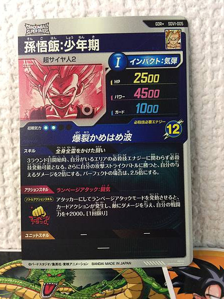 Son Gohan SDV1-005 Parallel GDR Dragon Ball Super Divers Card