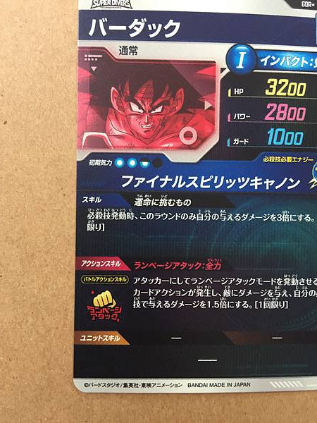 Bardock SDV1-045 Parallel GDR Dragon Ball Super Divers Card