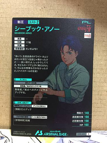 SEABOOK ARNO UT01-055 R Gundam Arsenal Base Card