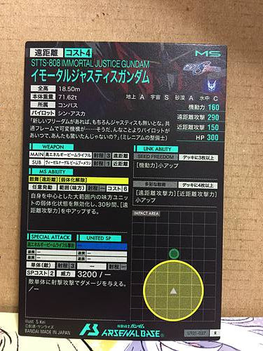 IMMORTAL JUSTICE GUNDAM UT01-027 R Gundam Arsenal Base Card
