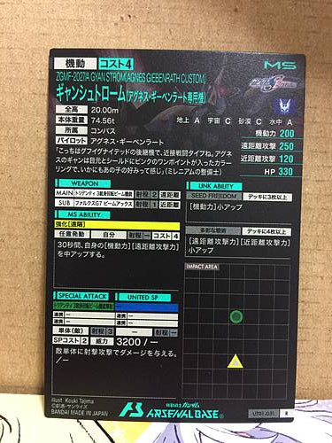 GYAN STROM[AGNES GIEBENRATH CUSTOM] UT01-031 R Gundam Arsenal Base Card