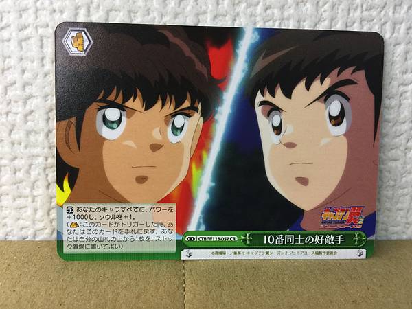 Juan Diaz CTB/W118-057 CR Weiss Schwarz Card Captain Tsubasa Ozora