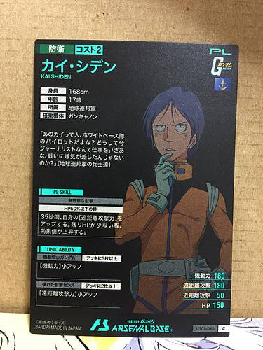 KAI SHIDEN UT01-040 C Gundam Arsenal Base Card