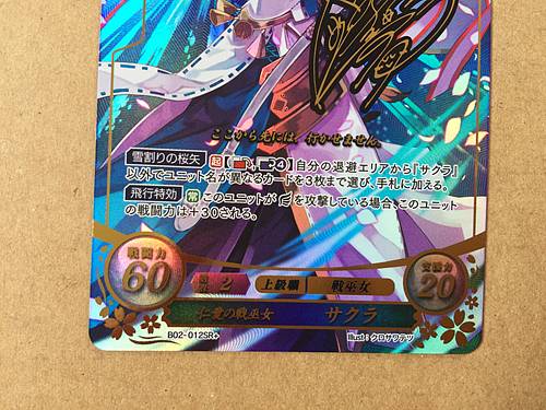 Sakura B02-012SR(+) Fire Emblem 0 Cipher Booster 2 FE Heroes If Fates Heroes
