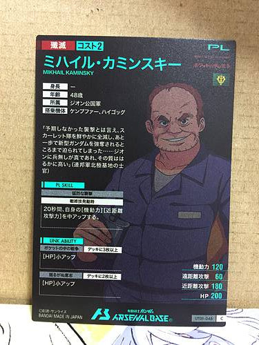 MIKAHAIL KAMINSKY UT01-046 C Gundam Arsenal Base Card